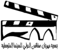 جمعية مهرجان صفاقس للسينما المتوسطية