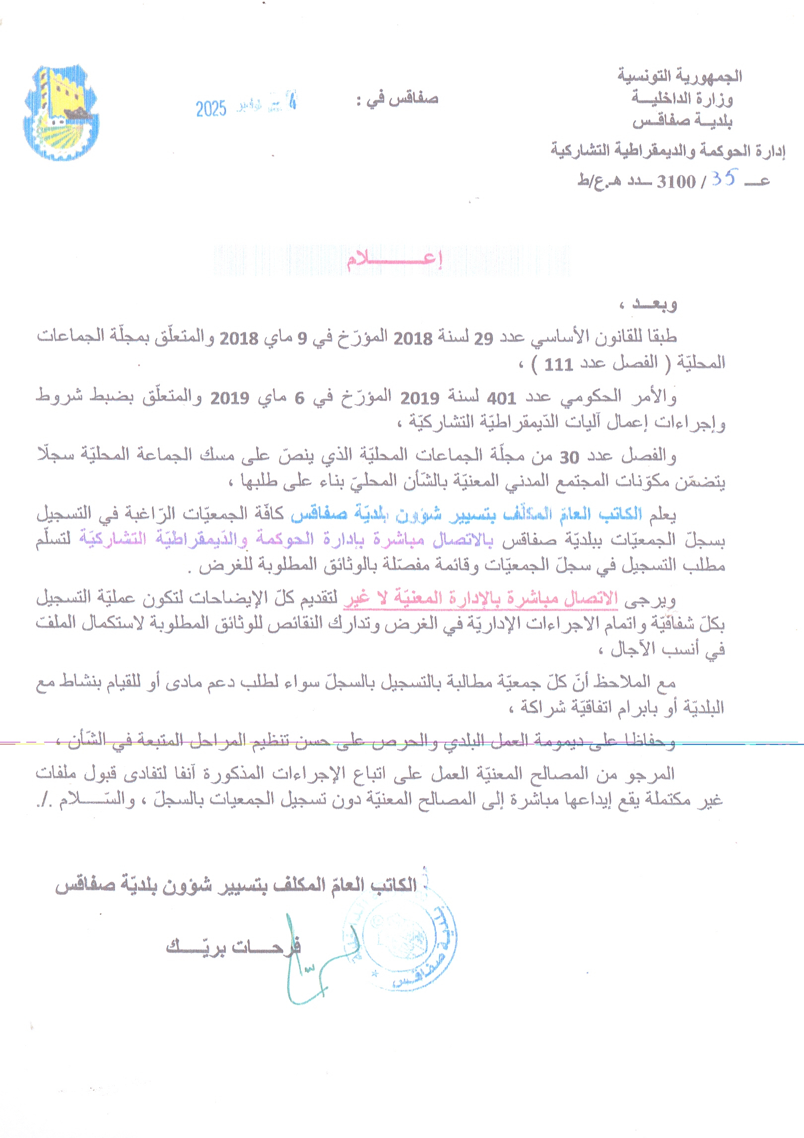 إعلام تسجيل في سجل الجمعيّات