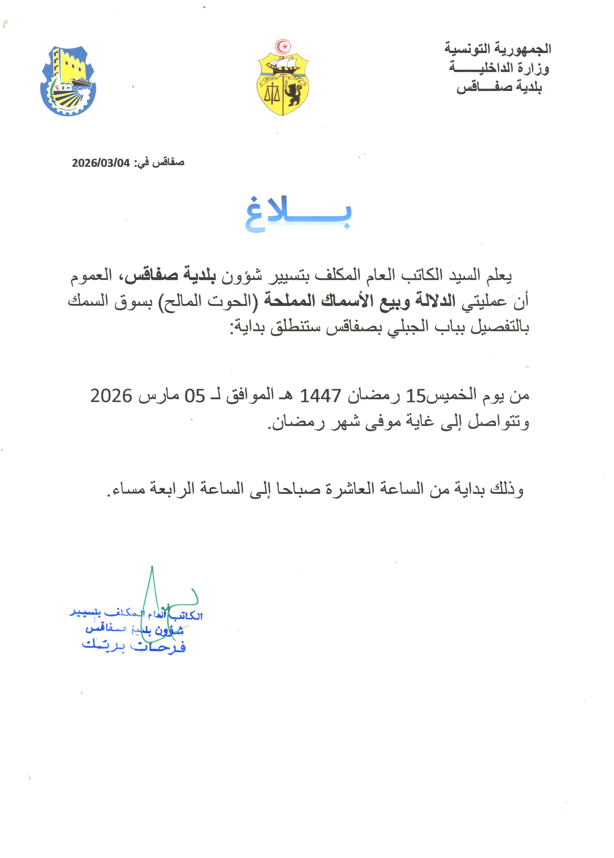 حول عملتي الدلالة وبيع الأسماك المملحة