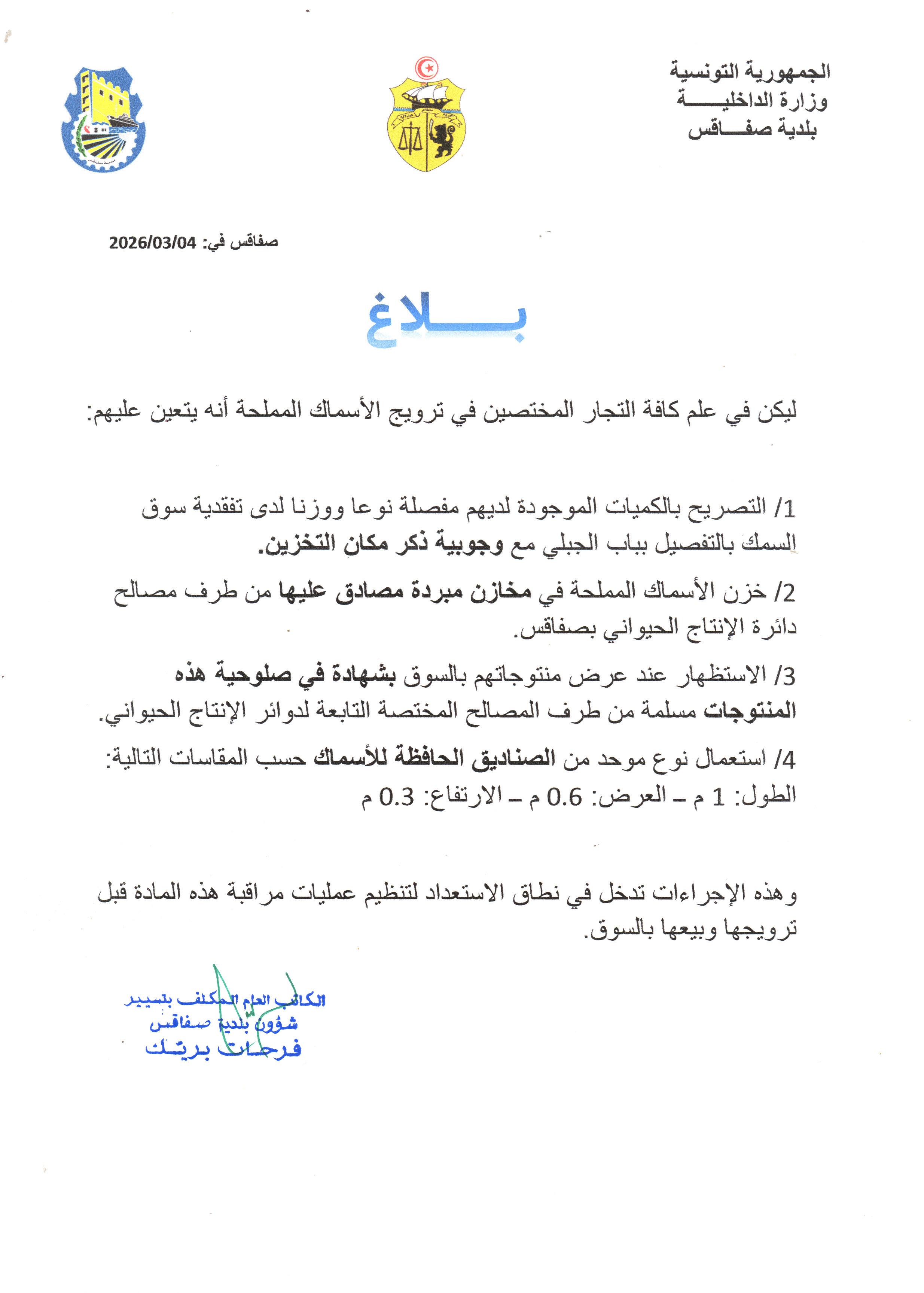 بلاغ لتجار الأسماك المملحة