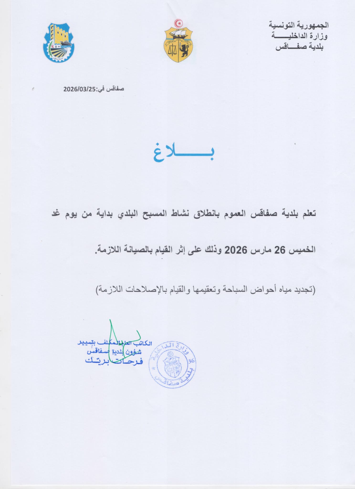 بلاغ