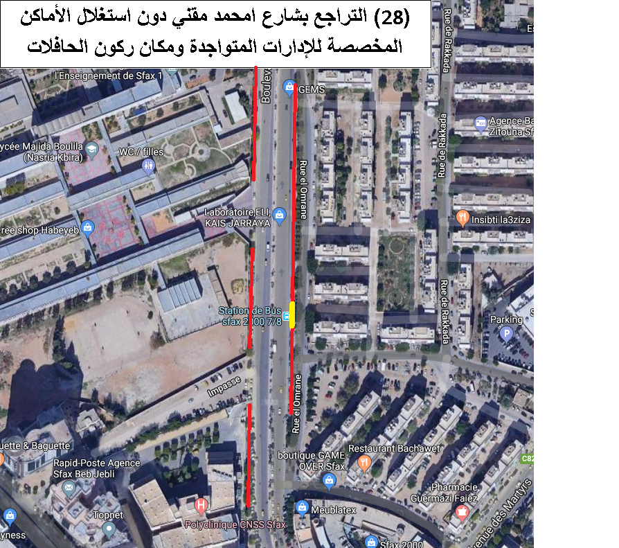 التراجع بشارع محمد مقني دون إستغلال الأماكن المخصصة للإدارات المتواجدة و مكان ركون الحافلات
