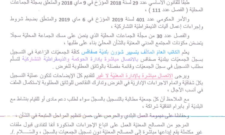 إعلام تسجيل في سجل الجمعيّات