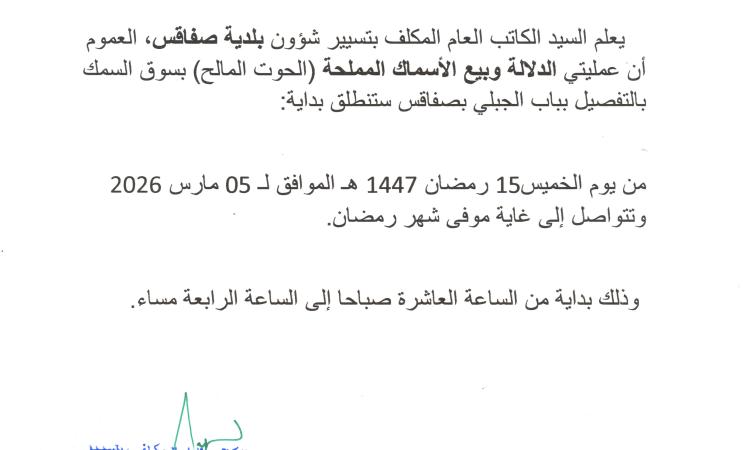 حول عملتي الدلالة وبيع الأسماك المملحة