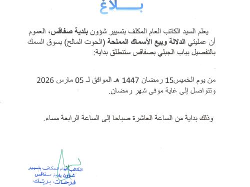 حول عملتي الدلالة وبيع الأسماك المملحة